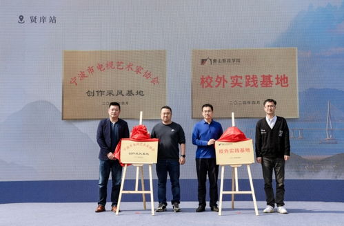 市视协结对象山发力 艺术乡建 跟着微短剧游宁波 剧情短片大赛启动凤凰网宁波